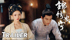 【锦绣安宁】欢乐宅逗预告：张晚意任敏府内乐趣多 | The Rise of Ning - Trailer