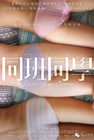 Poster 3 de Filme Lazy Hazy Crazy (2015)