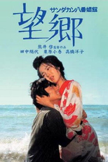 Vontade de Viver (Sandakan hachibanshokan bohkyo)