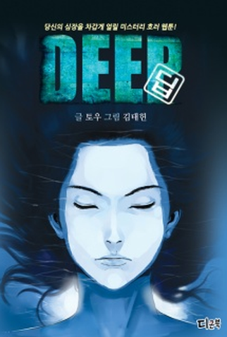 Poster 1 de Série Deep (2022)