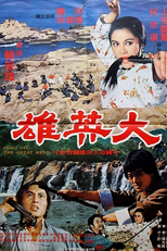 The Great Hero (Dai ying xiong)