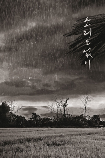  de Filme Without a Sound (2020)