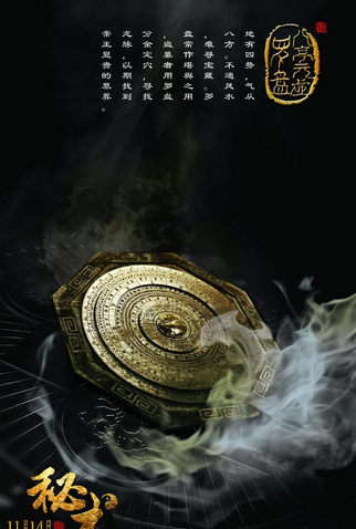 Poster 9 de Filme Mystery (2014)