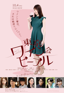 Tokyo Wine Party People (Tokyo Wain Kai Pipuru)