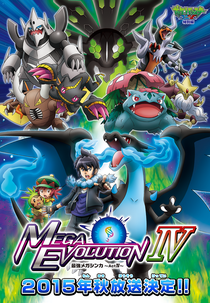 Pokémon XY Special Episode: The Strongest Mega Evolution IV (ポケットモンスターXY特別編 最強メガシンカ ～Act ⅠV～)