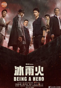 Being a Hero (冰雨火)