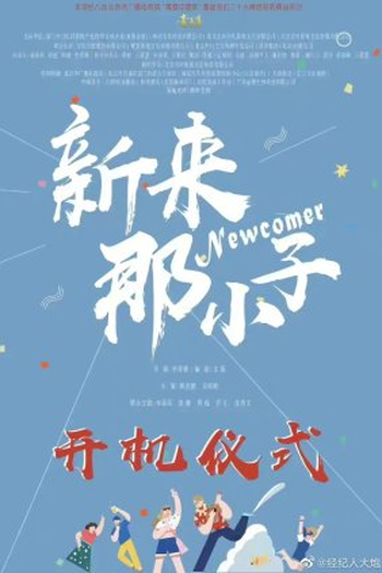 Poster de Série Newcomer (2023)