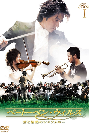  de Série Beethoven Virus (2008)