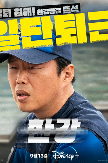  de Série Han River Police (2023)