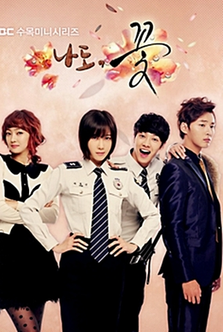 Poster 1 de Série Me Too, Flower! (2011)