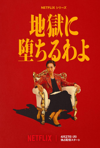 Poster 2 de Série Direto pro Inferno (2026)