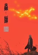 Mushishi Zoku Shou: Odoro no Michi