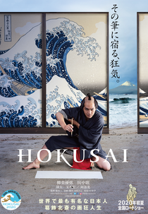 Hokusai (ほくさい)
