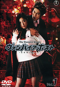 Vampire Host (ヴァンパイアホスト)