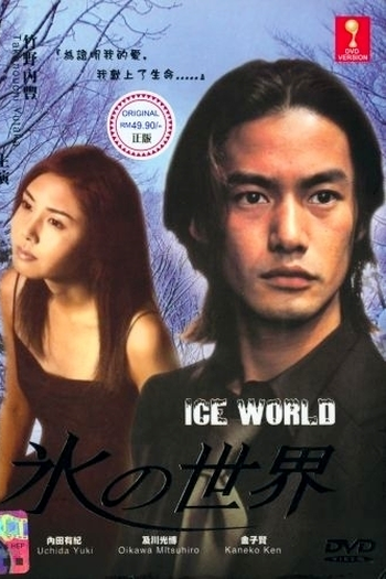  de Série Koori no Sekai (1999)