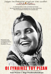 Mulheres de Ryazan (Бабы рязанские)