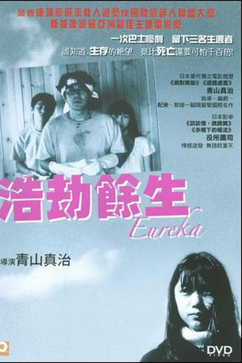  de Filme Eureka (2000)