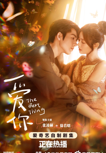 The Best Thing (爱你)