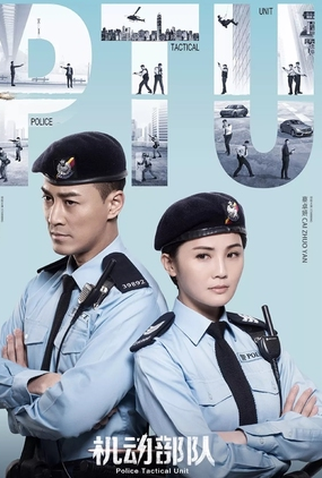 Poster 1 de Série Police Tactical Unit (2019) (2019)