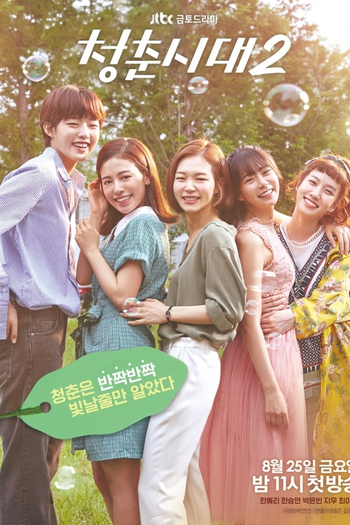  de Série Age of Youth 2 (2017)