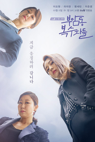 Poster 2 de Série Avengers Social Club (2017)