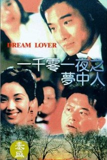  de Filme Amantes de Sonhos (1986)