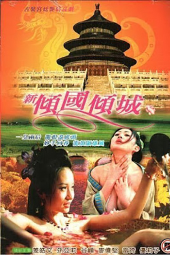 Poster de Filme The Impotent King (2005)
