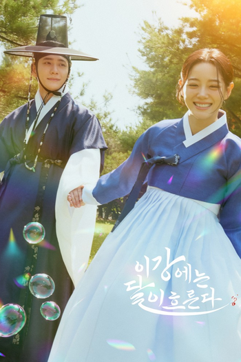 Poster de Franquia 이강에는 달이 흐른다 (2025)