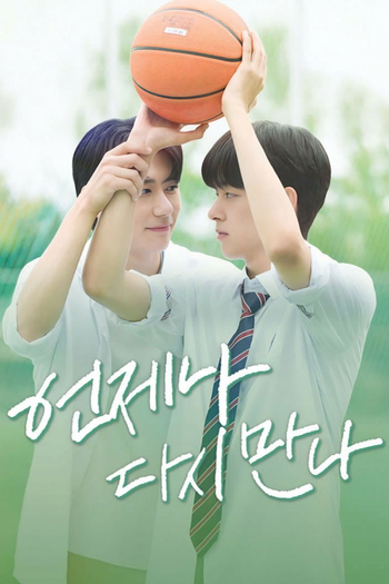 Poster de Franquia 언제나 다시 만나 (2026)