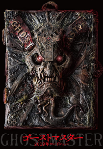 Ghost Master (Gôsuto masutâ)