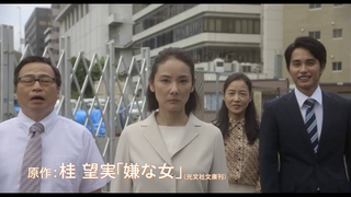 Trailer: 嫌な女 Iyana Onna (2016)  映画予告編