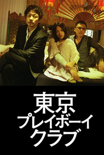 Tokyo Playboy Club - Poster / Capa / Cartaz - Oficial 5