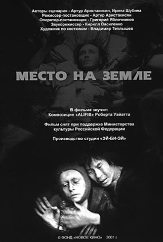 Poster 1 de Filme Um Lugar na Terra (2001)
