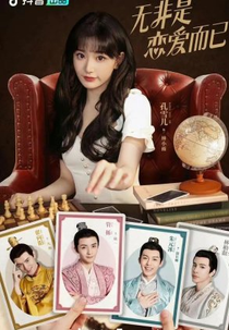 Wu Fei Shi Lian Ai Er Yi (无非是恋爱而已)