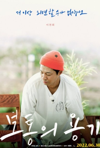 Poster 3 de Filme Ordinary Courage (2022)