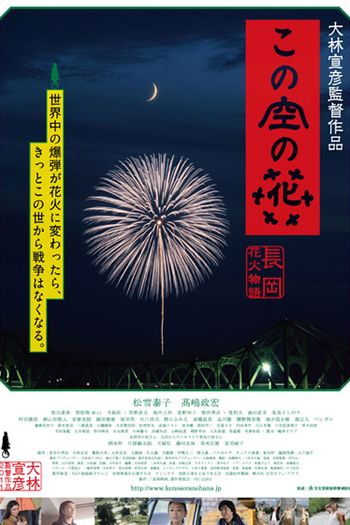  de Filme Casting Blossoms to the Sky (2012)