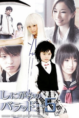 Shinigami no Ballad (Shinigami no Baraddo.)