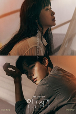 인간실격 (2021) (인간실격 (2021))