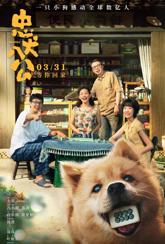 Poster 3 de Filme Hachiko: Para Sempre (2023)