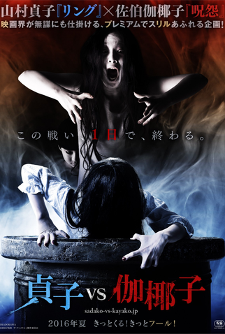 Poster 3 de Filme O Chamado vs. O Grito (2016)