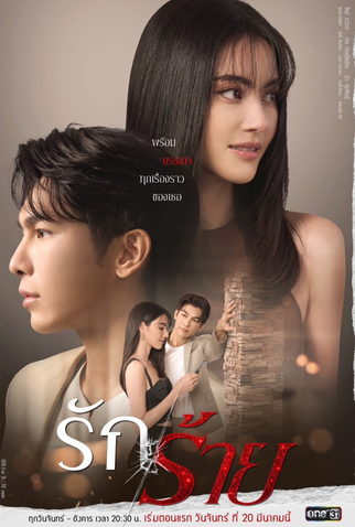 Poster 2 de Série Love Hurts (2023)