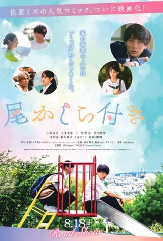 Poster 1 de Filme Okashiratsuki (2023)