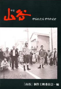 Yama, Attack To Attack! (Yama, Attack To Attack!)