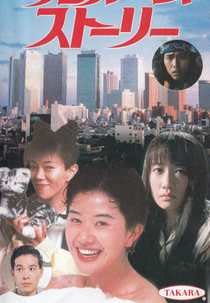 One-Room Story (One-Room Story)