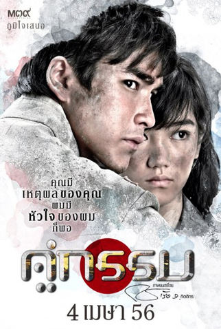 Poster 1 de Filme Pôr do sol em Chao Phraya (2013)