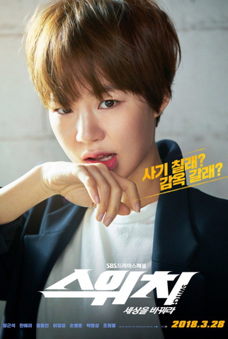 Poster 3 de Série Switch: Change the World (2018)