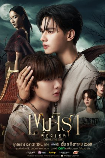  de Série Khemjira (2025)