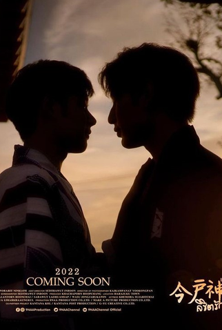 Poster 1 de Série Imado Jinja (2022)