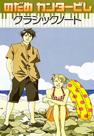 Nodame Cantabile Special (のだめカンタービレ 特別)