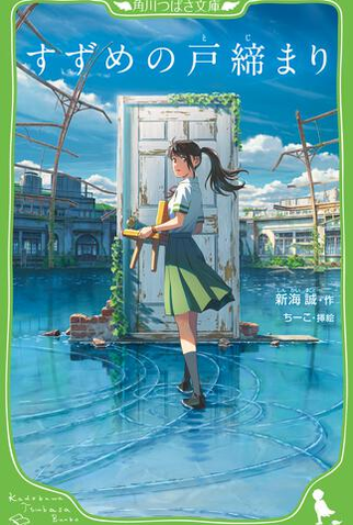 Poster 10 de Filme Suzume (2022)